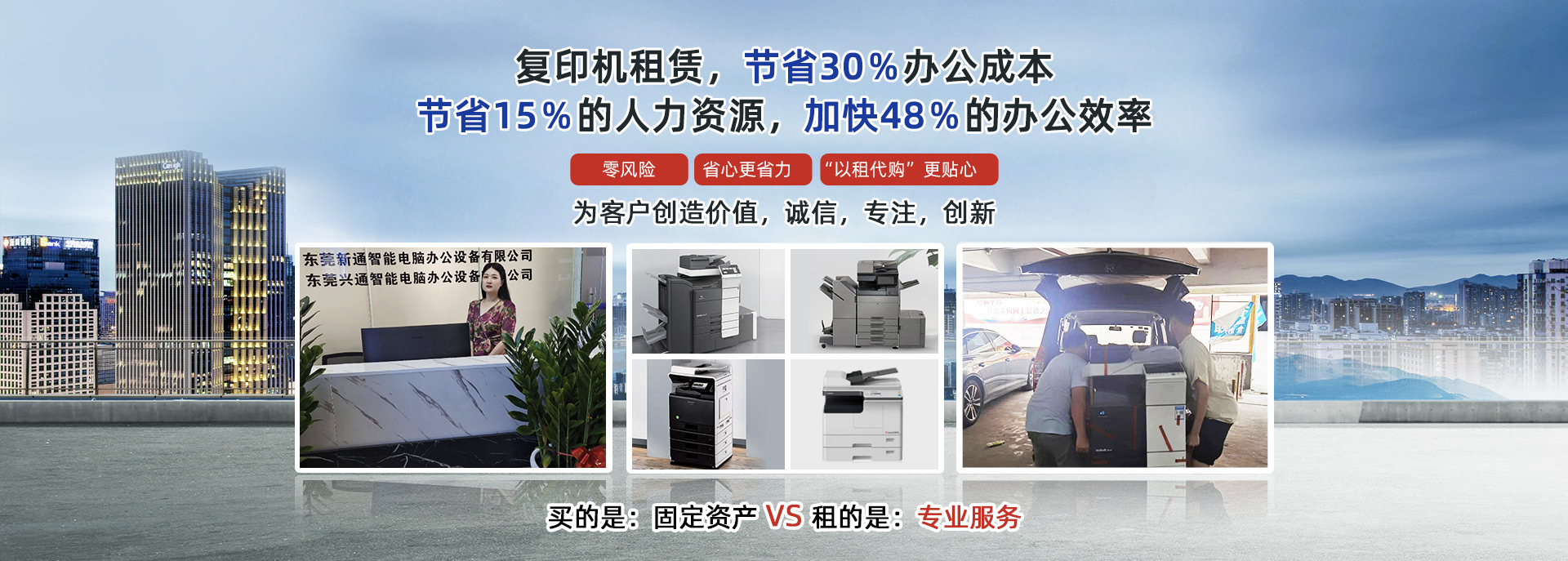 东莞市石龙新通智能租赁